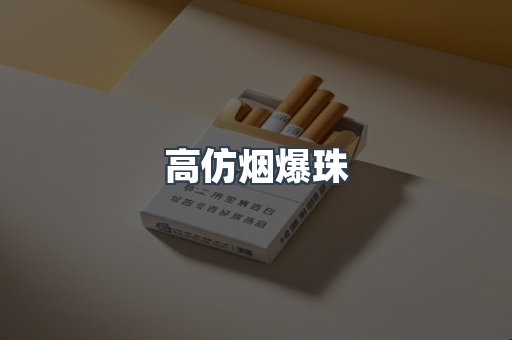 免税香烟