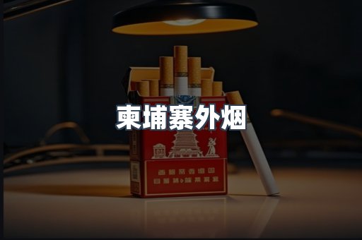 日本香烟系列