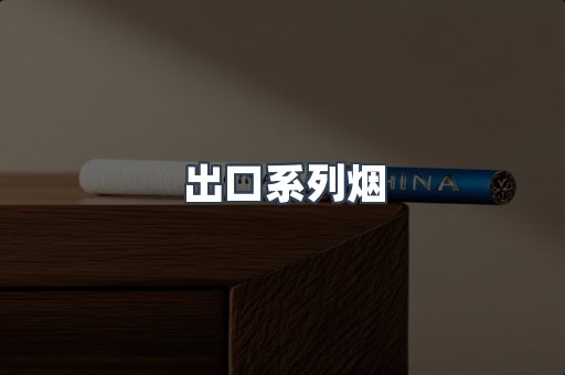 越南香烟系列